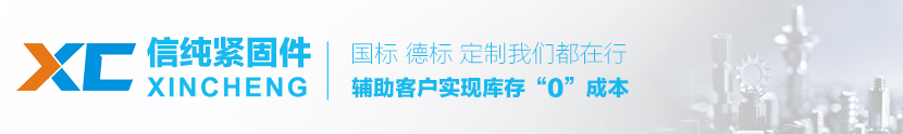 螺絲定制廠(chǎng)家
